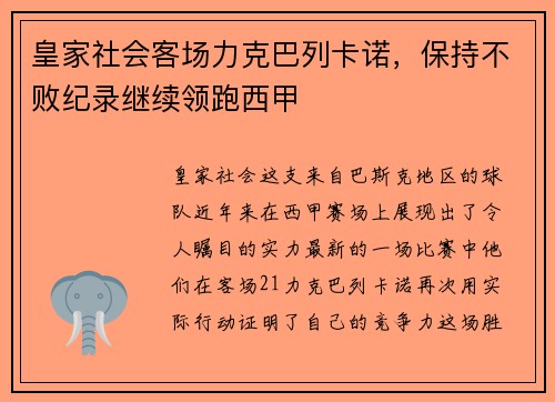 皇家社会客场力克巴列卡诺，保持不败纪录继续领跑西甲