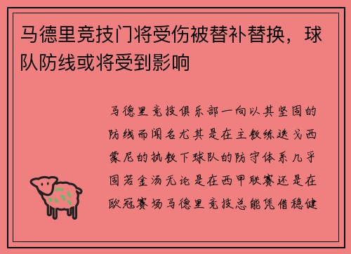 马德里竞技门将受伤被替补替换，球队防线或将受到影响