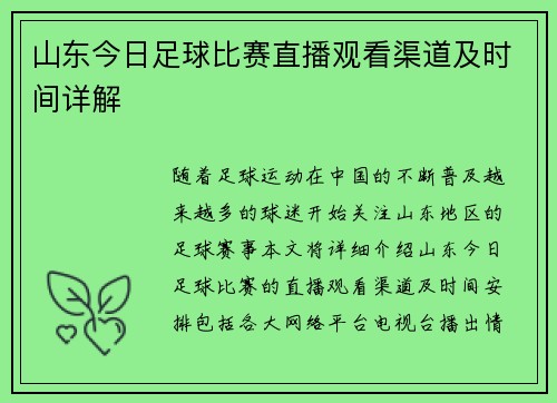 山东今日足球比赛直播观看渠道及时间详解